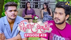 Hiripoda Wessa (හිරිපොද වැස්ස) | Episode 478 | 21st July 2026 | Swarnavahini TV
