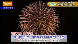 every.FRIDAY【Update Takamatsu】The 59th Sanuki Takamatsu Festival, Broadcast on 08/07/2026