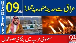 Atta**ck on Madinah From Iraq? Emer**gency Situation in Saudi Arabia | | 09 AM Headlines | 92NewsHD