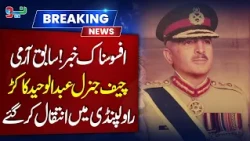 Sad News! Former Army Chief General Abdul Waheed Kakar Passes Away in Rawalpindi | NEO News
