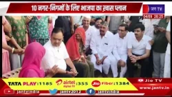 मुख्यमंत्री भजनलाल 5 दिन में करेंगे 10 रोड शो, 10 नगर-निगमों के लिए भाजपा का खास प्लान | JAN TV