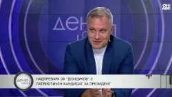 ВМРО търси общ патриотичен блок за президентските избори без ГЕРБ, ДПС и "Възраждане"