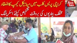 Medical Camp Held at Karachi Press Club | Screening for Early Disease Detection | Abbtakk News