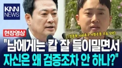 박인규 국힘 책임당원 "장동혁 대표, 남에게는 칼 잘 들이밀면서 자신은 왜 검증조차 안 하나?" / KNN