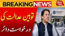 Imran Khan Hospital Transfer | Uzma Khan's Contempt of Court Petition | Breaking News