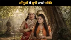 आँसुओं में छुपी सच्ची भक्ति | ब्रह्मा विष्णू महेश - गाथा त्रिदेवो कीं  @dabanggtv  ​