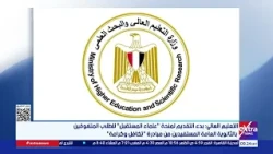 التعليم العالي: بدء التقديم لمنحة "علماء المستقبل" للطلاب المتفوقين بالثانوية العامة