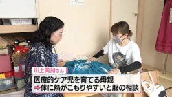 RNC news every. [What I want to share now] The spirit of supporting children with medical needs -...