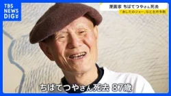 "Tomorrow's Joe" and "Ore wa Teppei" Manga Artist Tetsuya Chiba Dies at 87; Conveying the "Traged...