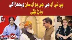 PTI and JUI Growing Closer? Political Developments Spark Debate | Awaz 360 Program | Awaz Tv News