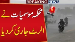 Heavy Rainfall Begins in Pakistan | Met Department Issues Weather Alert