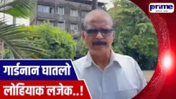 Together for Mapusa Slams Poor Condition of Lohia Garden