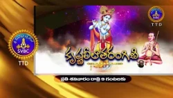 Promo || కృష్ణలీలాతరంగిణి || Krishnaleelatarangini || Every Saturday at 9Pm || SVBC TTD