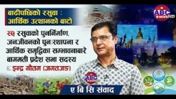 बाढीपछिको रसुवा : आर्थिक उत्थानको बाटो र सुवाको पुनर्निर्माण