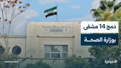 Head of the Health Facilities Department at the Aleppo Health Directorate: Funding Shortages for ...