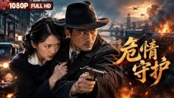 FULL "Dangerous Guardian": The covert intelligence battle in Chongqing in 1943; Lin Lu and Xie Yu...