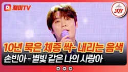 My shining fans... This is my heart dedicated to you💕 Son Bin-ah's 'My Love Like Starlight'♪ Frid...