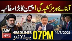 Iran US War| Strait of Hormuz tension - China's big demand| 7PM Headlines ARY News | 14th July 2026