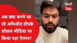 Abhijeet Dipke's Big Announcement: What is Abhijeet Dipke planning next? | Delhi Tak