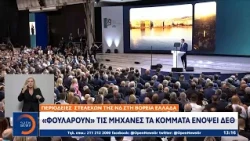 «Φουλάρουν» τις μηχανές τα κόμματα ενόψει ΔΕΘ