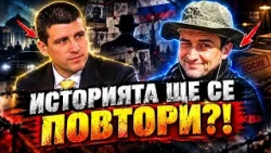 Пело и Попов: Случаят ПЕТРОХАН ще се повтори! Сектата ВЕЛИЧИЕ на ИВЕЛИН МИХАЙЛОВ е същата!