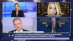 Ο Ευρωβουλευτής ΝΔ Γιώργος Αυτιάς μιλά στην εκπομπή "ΑΝΑΛΥΤΗΣ"