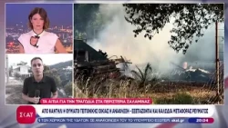 Σαλαμίνα:Εμπρησμό στα Σελήνια,ανθρώπινο λάθος στα Περιστέρια δείχνουν τα πρώτα στοιχεία της αυτοψίας