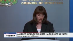 RM TV: 443 евро ще бъде линията на бедност за 2027 г - увеличението е с 53 евро