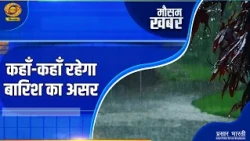 Mausam Khabar | मौसम खबर- कहां कहां रहेगा बारिश का असर | DD Kisan | September 01, 2026
