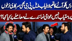 10kg Flour Bag Vanishes, LPG Prices Out of Control | Public Representatives Respond