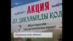 "Өз диқаныңды қолда" жәрмеңкесі