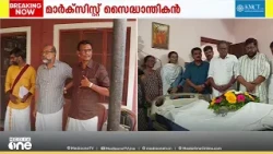 മാർക്സിസ്റ്റ് സൈദ്ധാന്തികൻ ഡോ.എം.പി പരമേശ്വരൻ അന്തരിച്ചു; അന്ത്യം തൃശൂരിലെ വസതിയിൽ