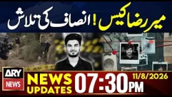 Mir Raza Case: Major Development Emerges | Makkah Defense Pact  | 7:30 PM News Updates