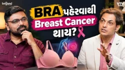 How to Detect Cancer Early at Home | Breast & Lung Signs | Dr. Abhishek Jain | Beyond A Podcast
