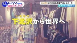 [Business Trend] Hagoromo Shirts Co., Ltd. (Broadcast July 16, 2026) [Chiba TV Official]