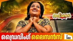 Aliyans - 1402 | "H"ന് പോയി എട്ടിന്റെ പണി കിട്ടിയപ്പോൾ | Latest Episode | Malayalam Comedy Sitcom