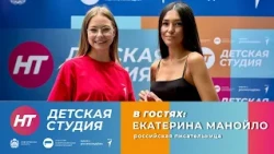 Российская писательница Екатерина Манойло в «Детской студии»