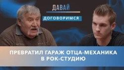Father's friend demands the garage be returned to its original state. Musician son: "I want to li...