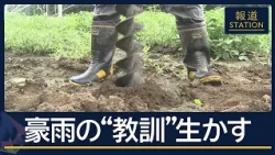 Race to Recovery in Chiba as More Heavy Rain Looms… Countermeasures Accelerate Based on Past Less...