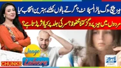Hair Loss Solutions | Hair Patch vs Hair Transplant | What’s Best for Men? | Jaago Lahore