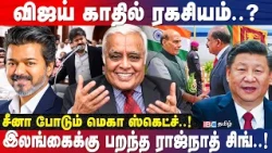இலங்கைக்கு மோடி கொடுத்த ரகசிய கடிதம்? Delhi Rajagopalan Interview | India | Srilanga | China | IBC