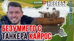 Рибари, обществени активисти и журналисти свидетелстват за огромно петролно петно към Несебър