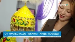 FROM URALSK TO BEIJING: VICTORY DANCES