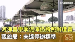 Muddy Ho-Hai Music Festival Proceeds Despite Backlash; Tourism Bureau: Doesn't Meet Criteria for ...