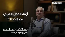 إبراهيم عيسى يسأل: هل نعيش تحت احتلال تخريبي مدجج بالقداسة؟