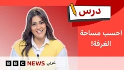 كيف نحسب مساحة سطح المكعب ومتوازي المستطيلات؟ | درس | تحدي الرياضيات #10