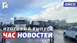 Mass Accident / New Fraud Scheme / Fashion Week. Omsk News