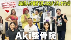 DB芸人！宇都宮で見つけたすっげぇヤツ！　その２