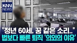 "Still 10 years left"... The employment time bomb has finally exploded / KNN