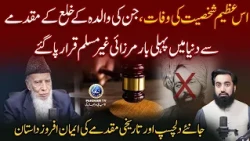 Molana Mohammad Yahya Bin Muhadis Sultan Mehmood Jalal Puri Wafat Paa Gaye